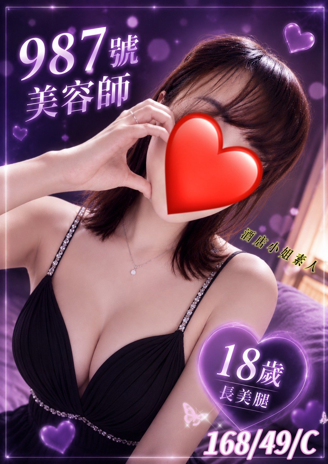 987號美容師