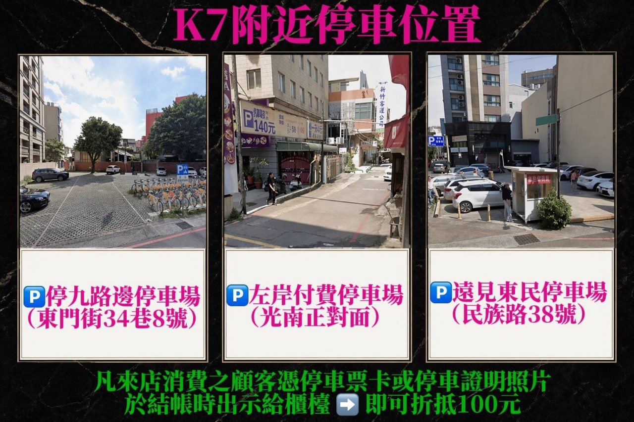 本店周邊停車場資訊